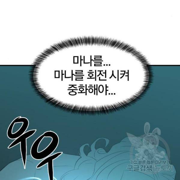역대급 영지 설계사 43화 25
