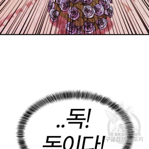 역대급 영지 설계사 43화 31