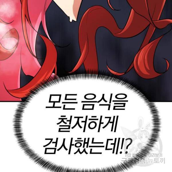 역대급 영지 설계사 43화 33