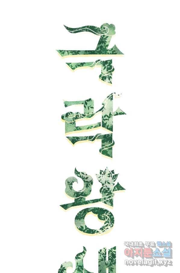 극락왕생 42화 2
