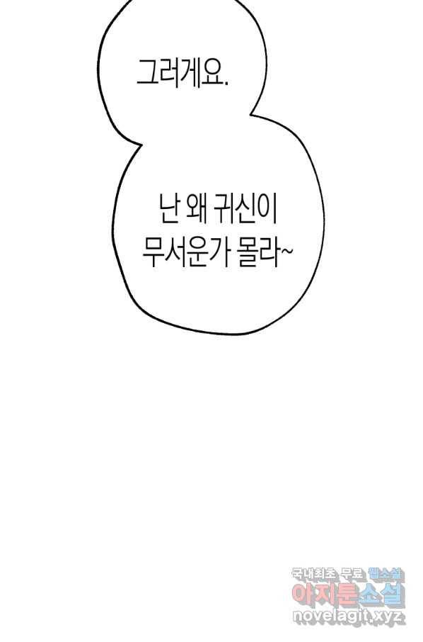 극락왕생 42화 11