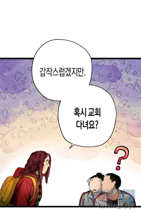 극락왕생 42화 12