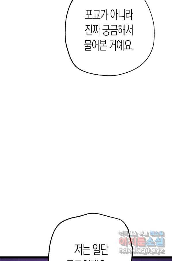 극락왕생 42화 14