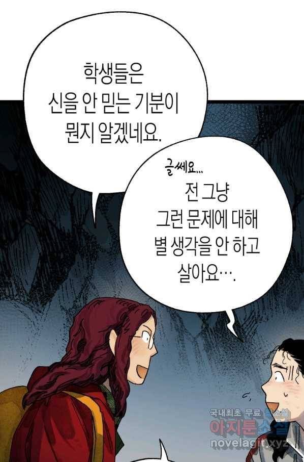 극락왕생 42화 19