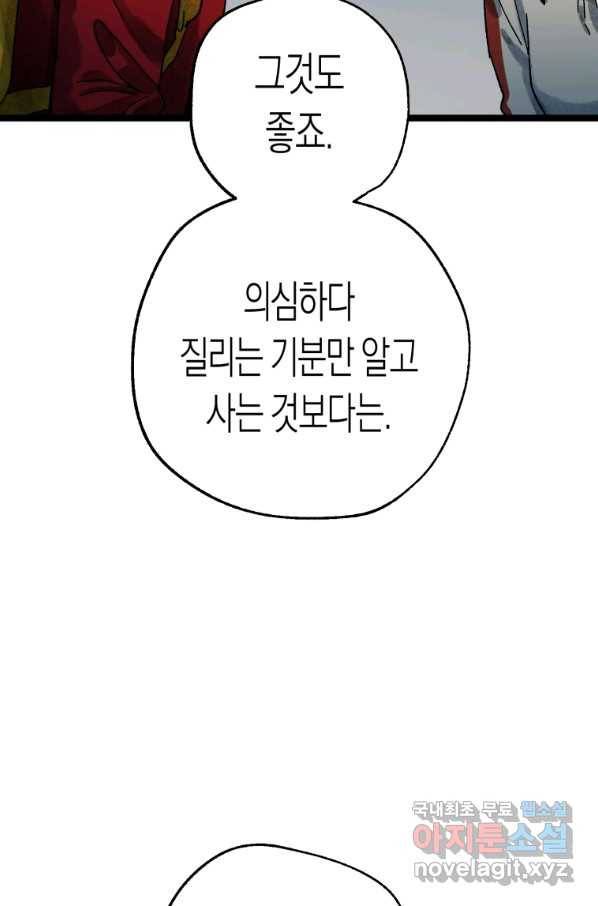 극락왕생 42화 20