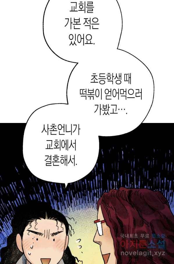 극락왕생 42화 21