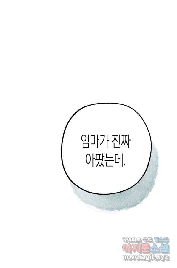 극락왕생 42화 25