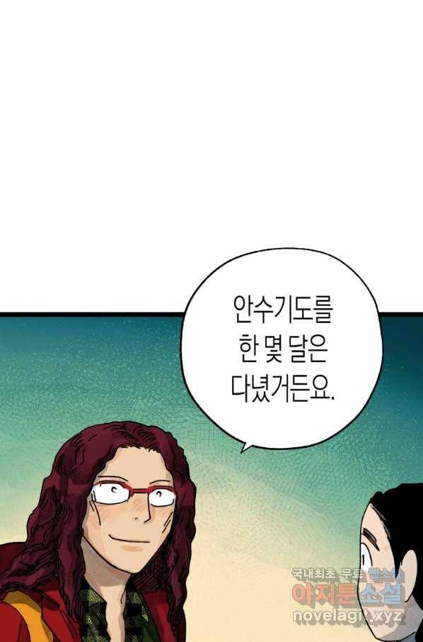 극락왕생 42화 26