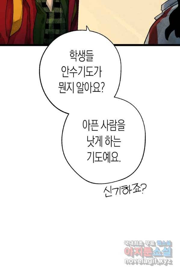 극락왕생 42화 27