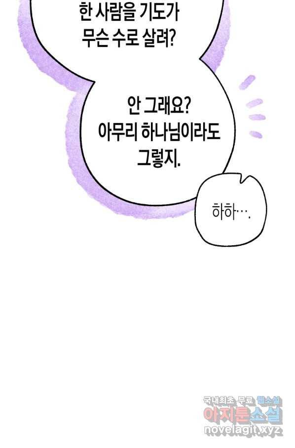 극락왕생 42화 33