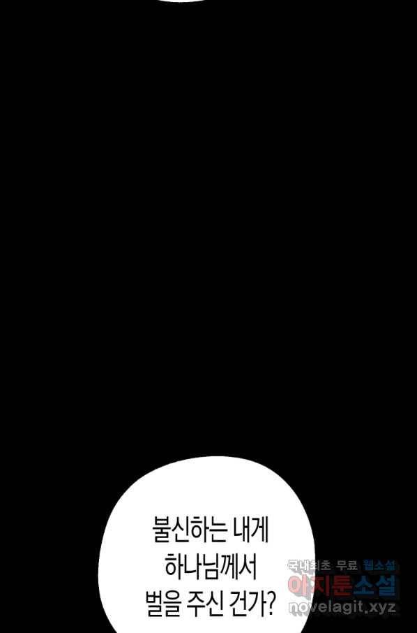 극락왕생 42화 38