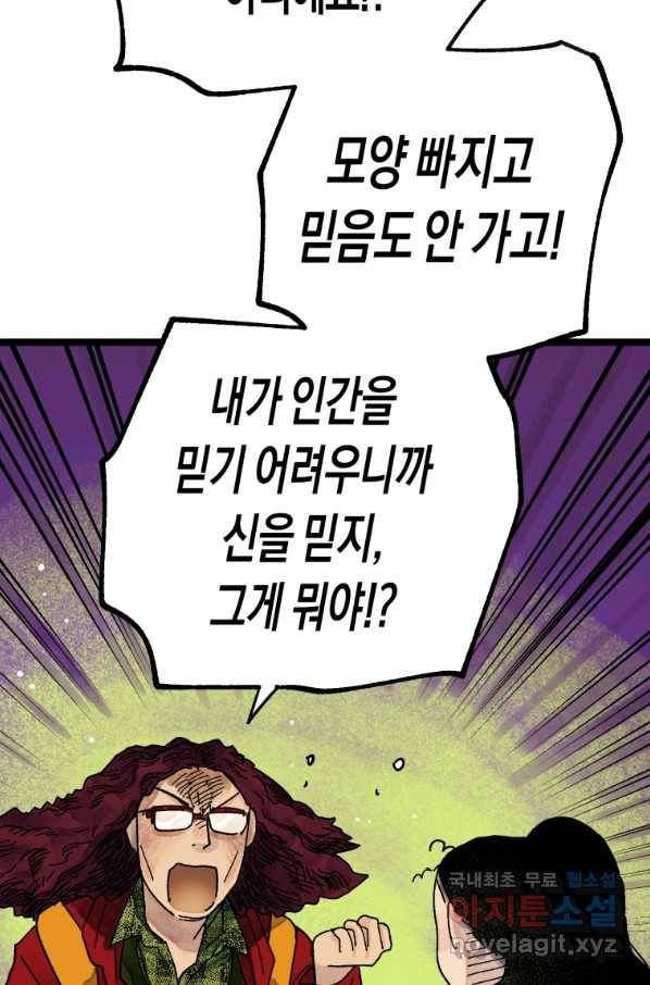 극락왕생 42화 46
