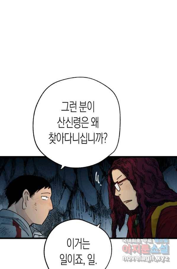 극락왕생 42화 48