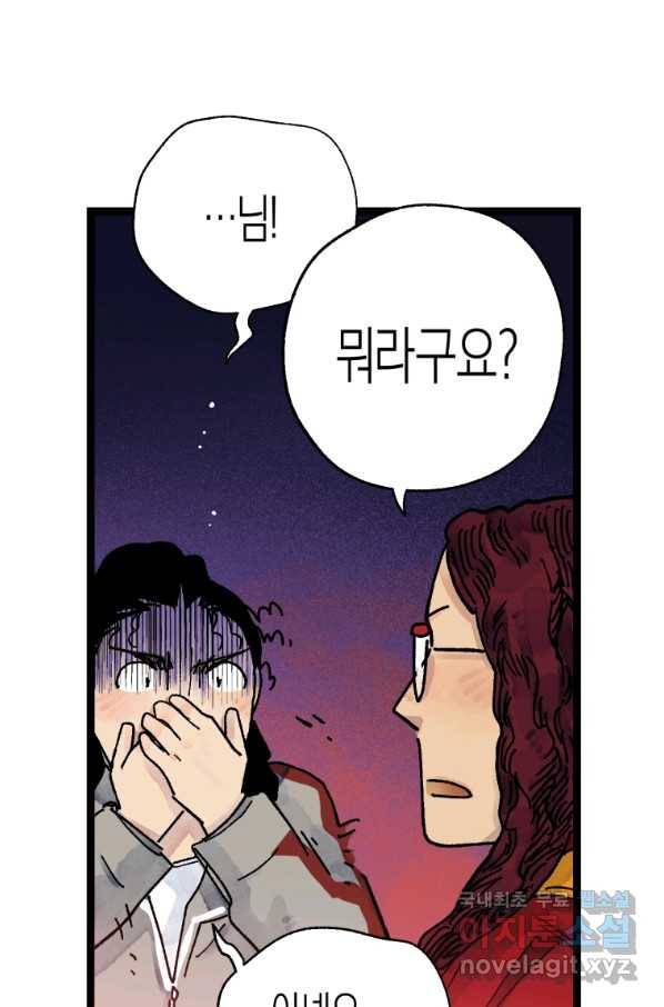 극락왕생 42화 53