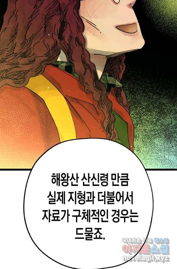 극락왕생 42화 59