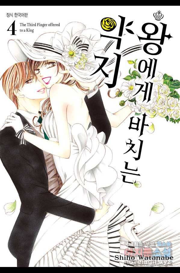 왕에게 바치는 약지 31화 1