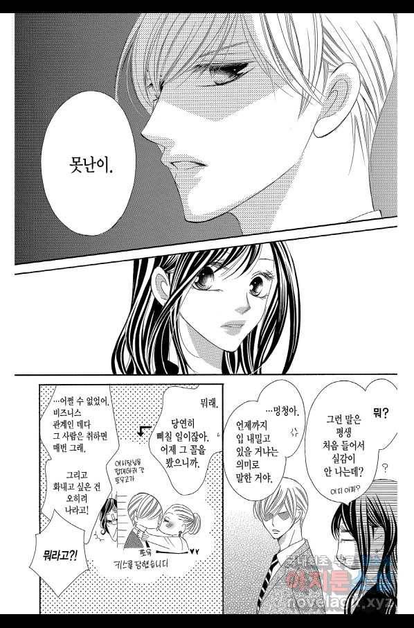 왕에게 바치는 약지 31화 3