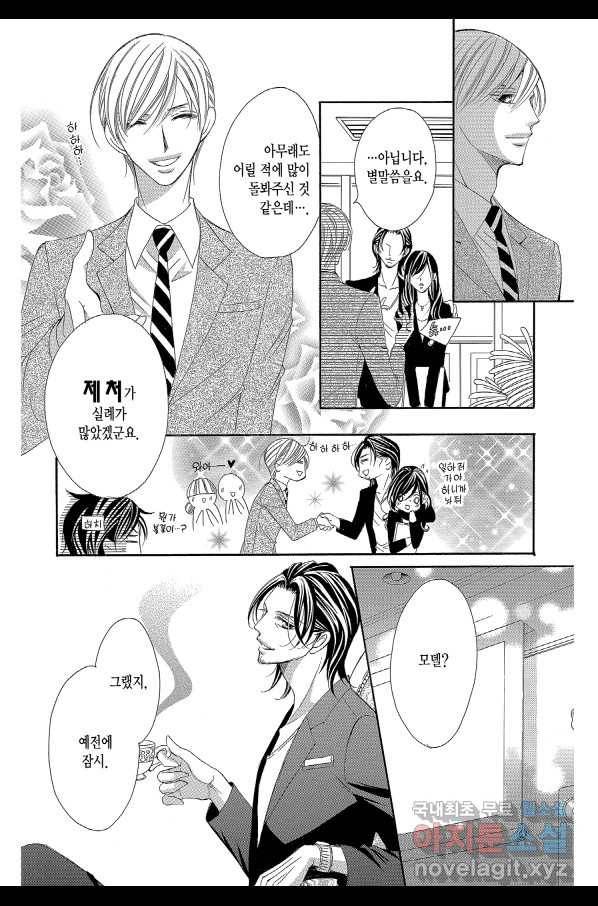왕에게 바치는 약지 31화 7
