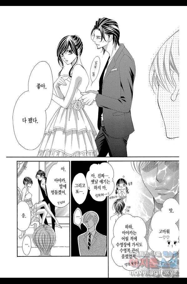 왕에게 바치는 약지 31화 11