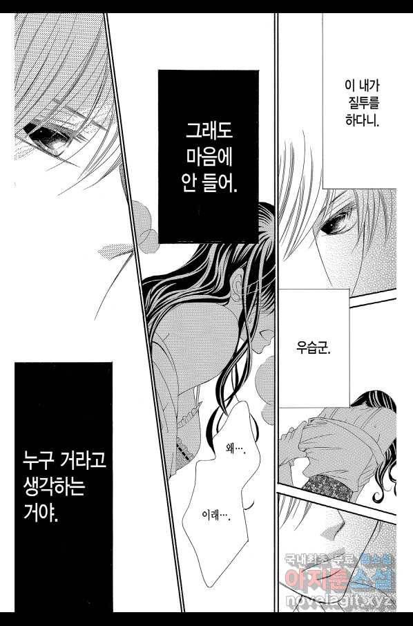 왕에게 바치는 약지 31화 15