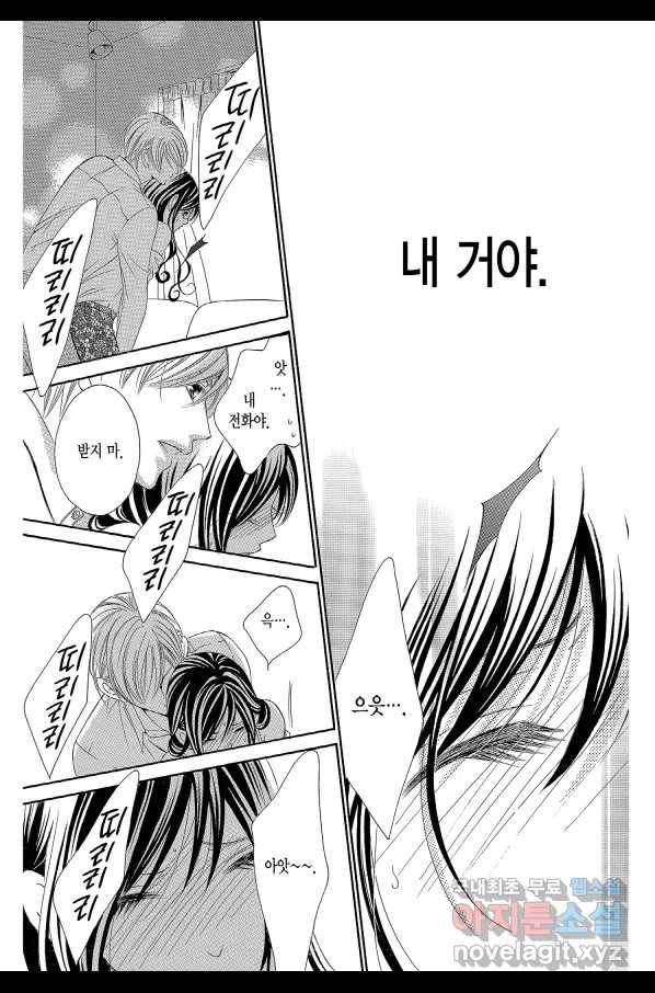 왕에게 바치는 약지 31화 16