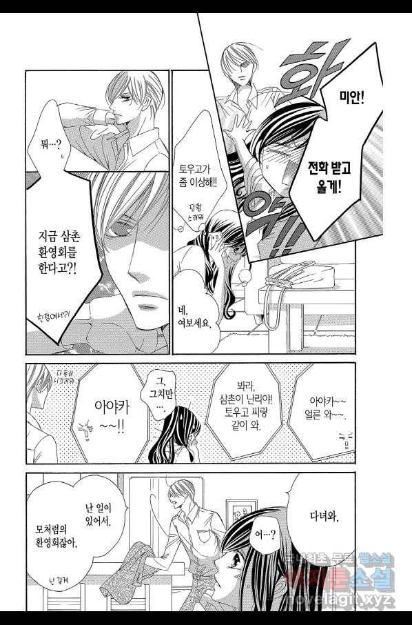 왕에게 바치는 약지 31화 17