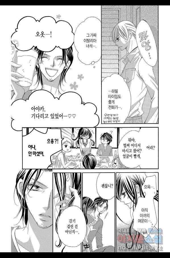 왕에게 바치는 약지 31화 18