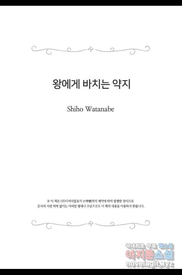 왕에게 바치는 약지 31화 19