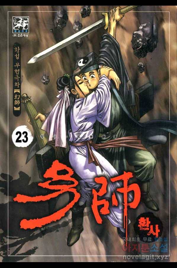환사 45화 1