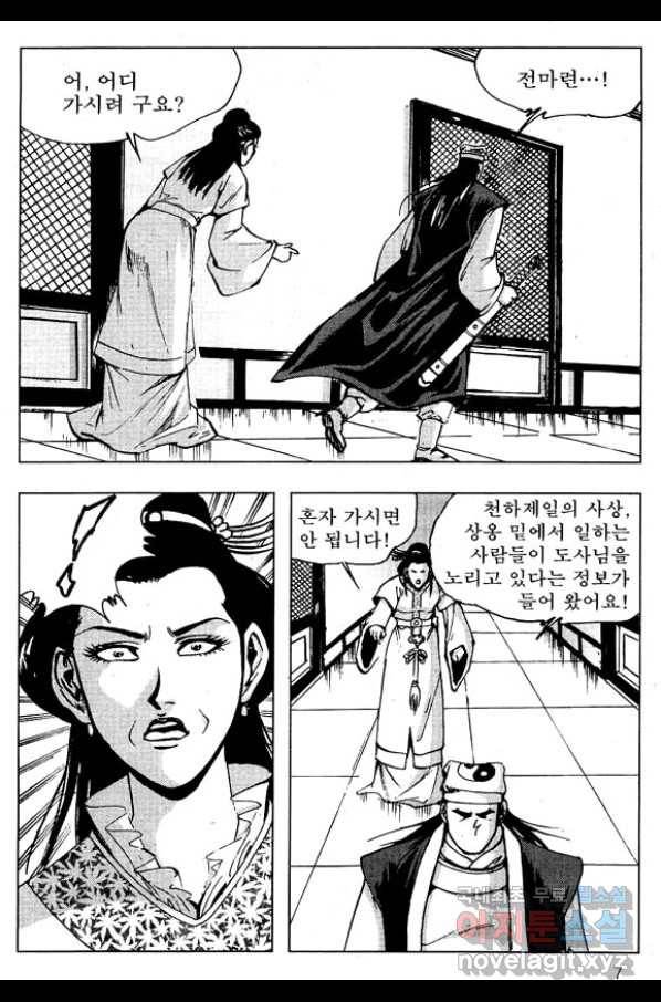 환사 45화 4