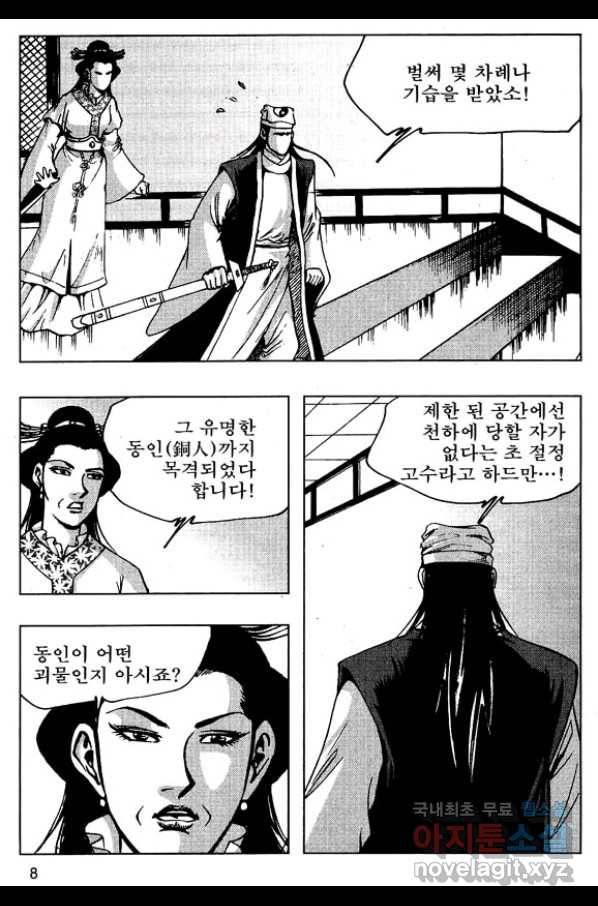 환사 45화 5