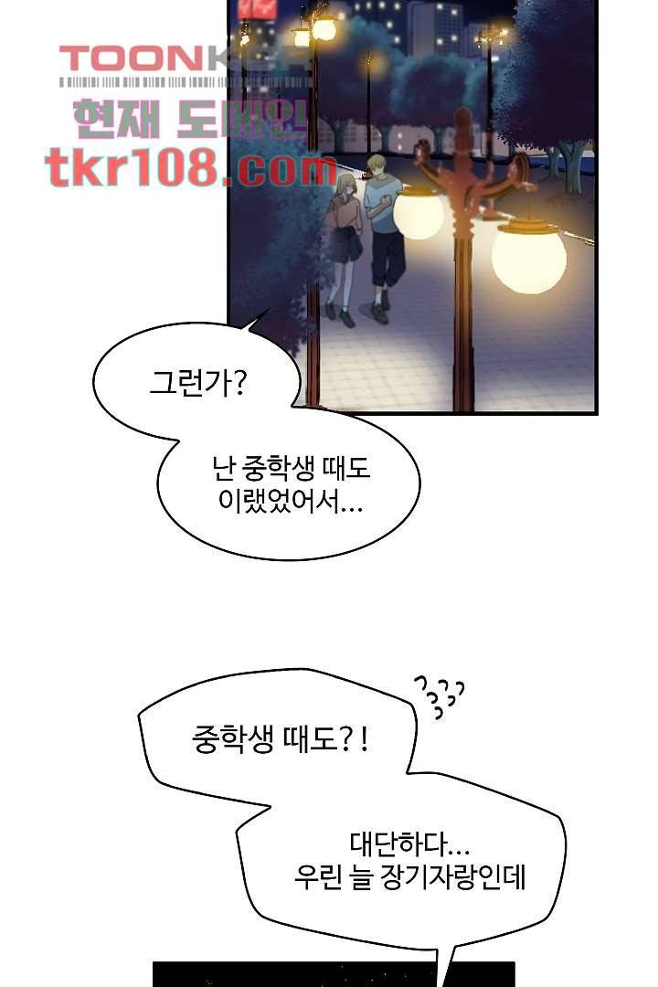 아가씨가 너무해! 25화 2