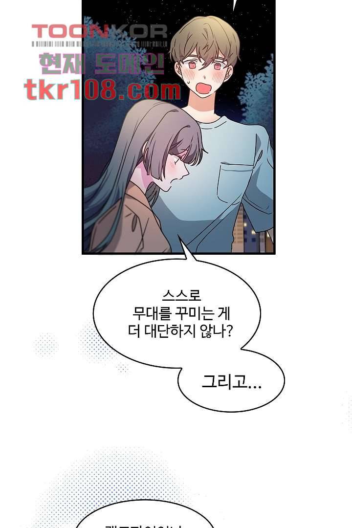 아가씨가 너무해! 25화 3