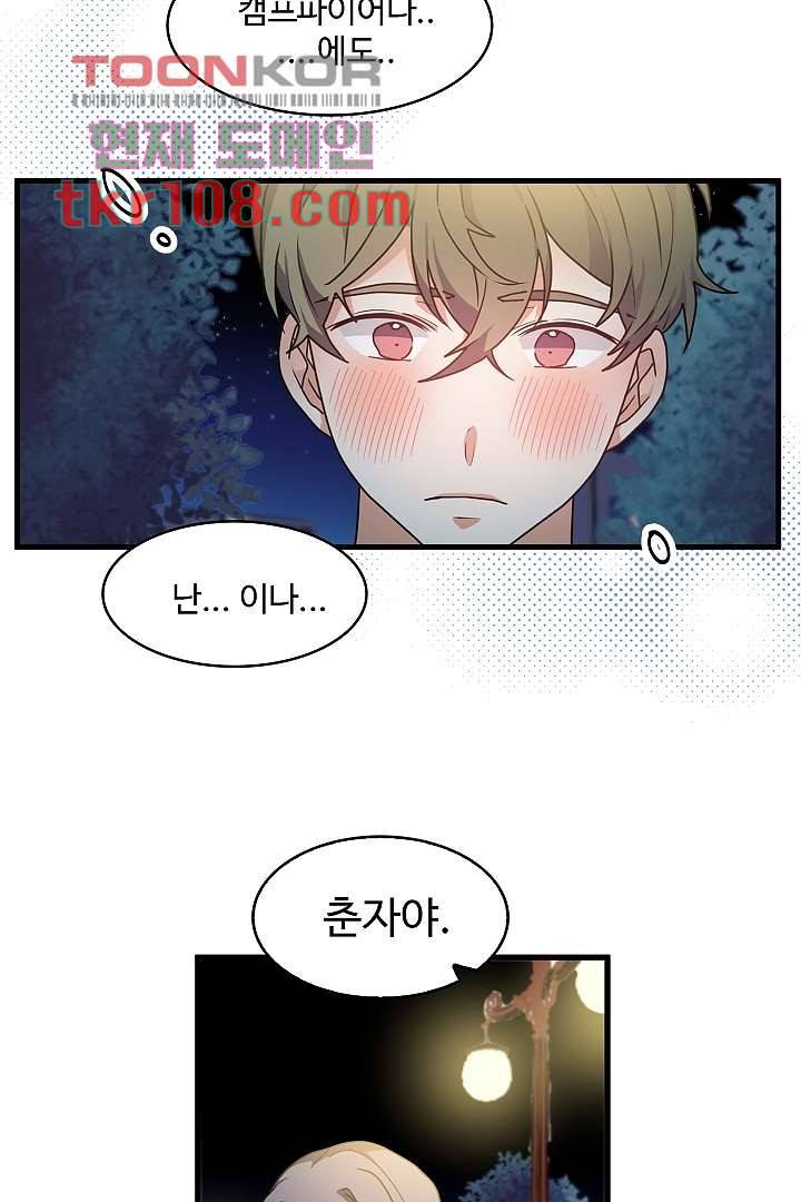아가씨가 너무해! 25화 4