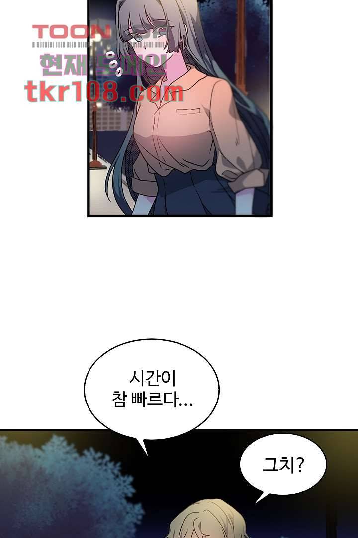 아가씨가 너무해! 25화 5