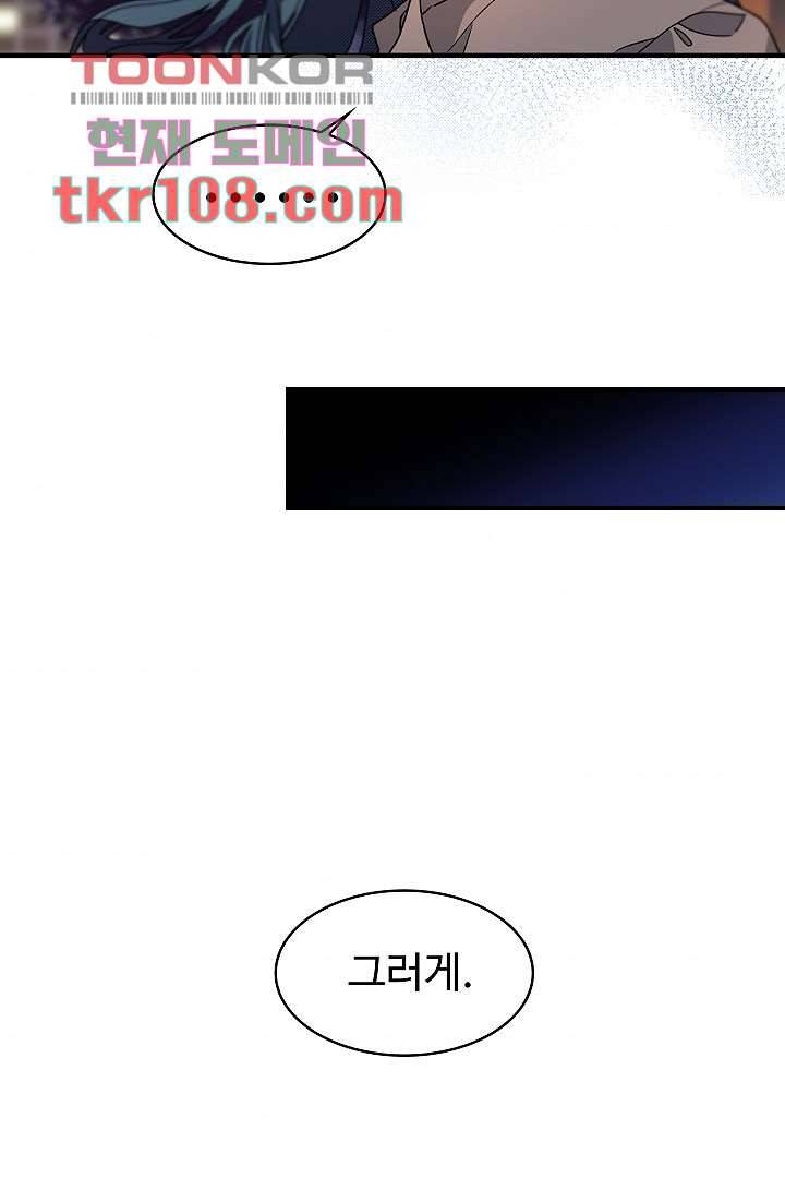 아가씨가 너무해! 25화 8