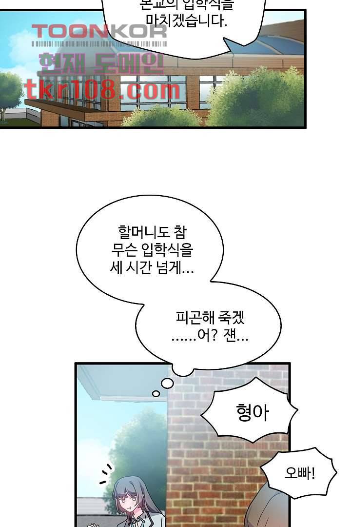 아가씨가 너무해! 25화 11