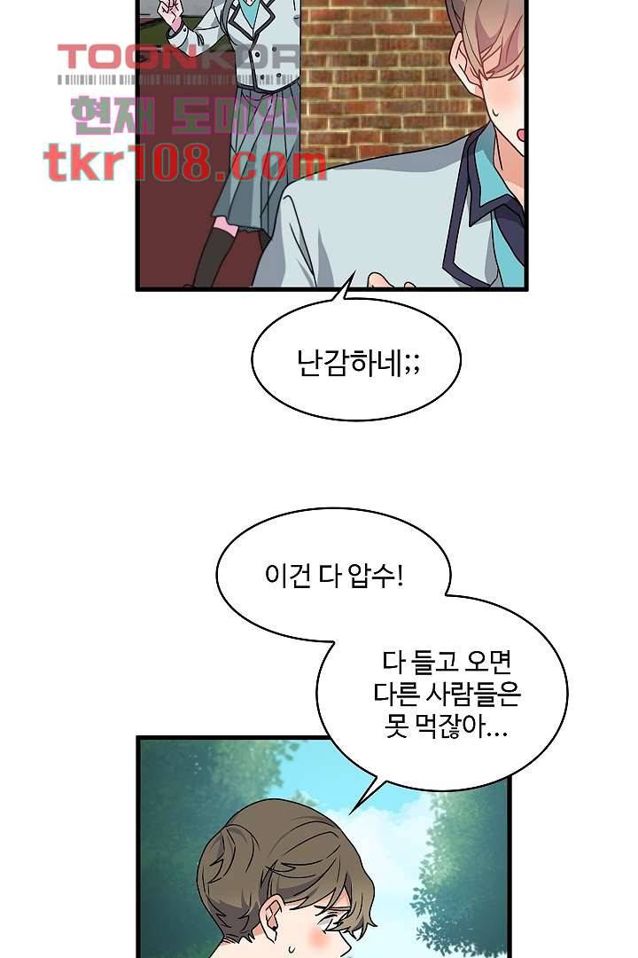 아가씨가 너무해! 25화 12