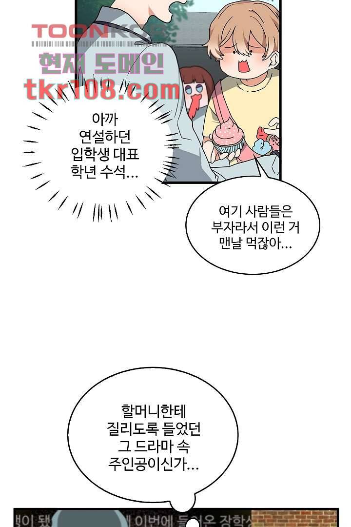 아가씨가 너무해! 25화 13