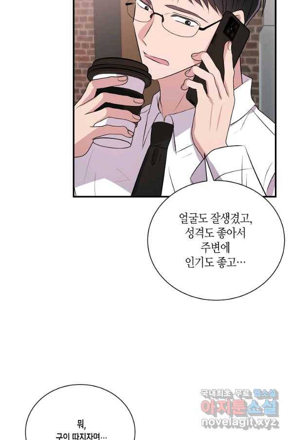 엔딩을 위한 계약 연애 외전 3 5