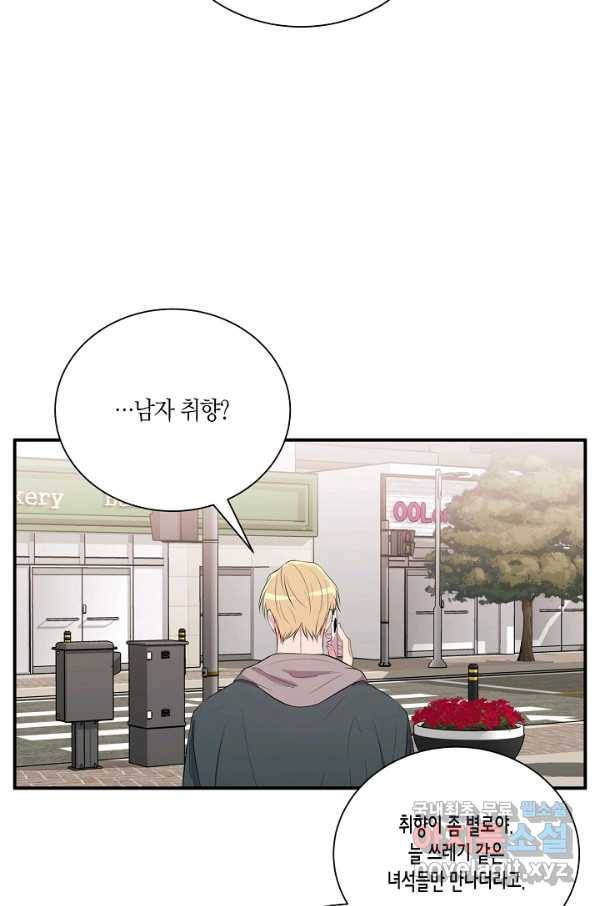 엔딩을 위한 계약 연애 외전 3 7