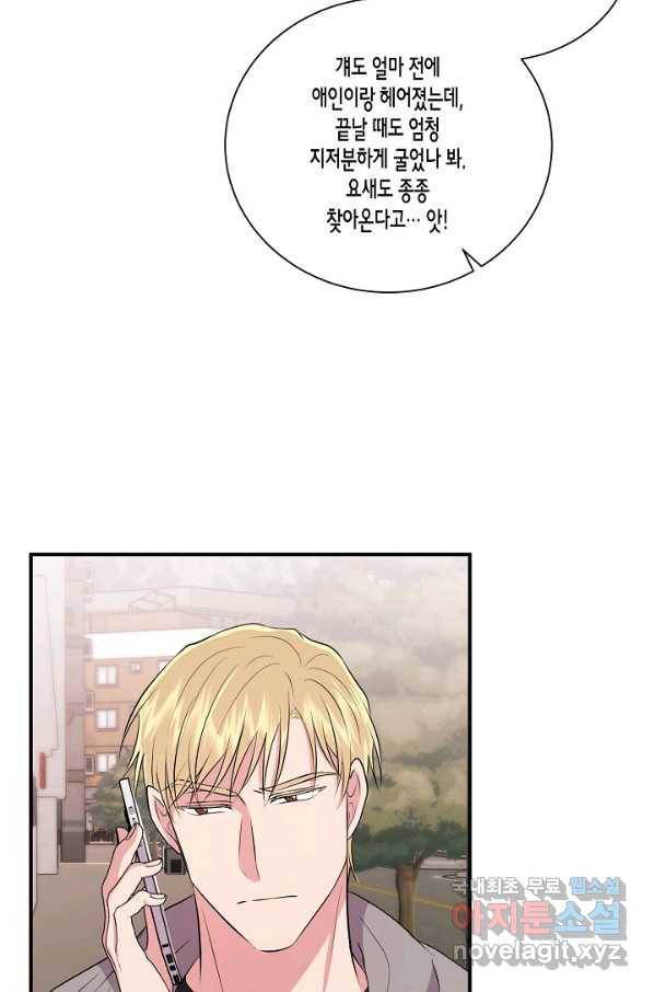 엔딩을 위한 계약 연애 외전 3 8