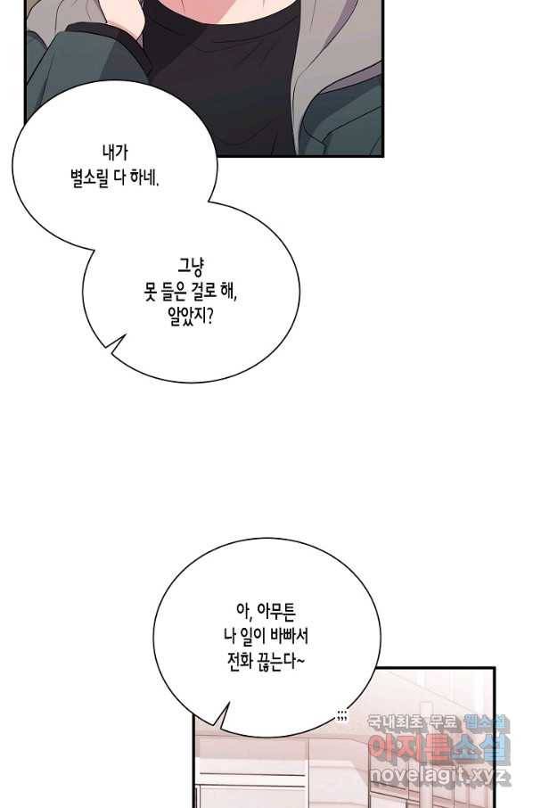 엔딩을 위한 계약 연애 외전 3 9