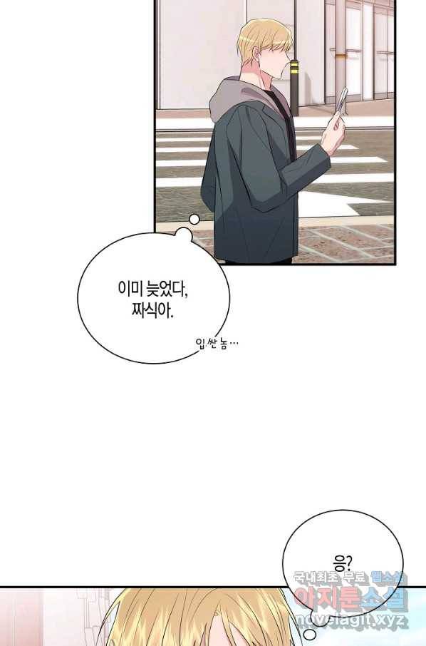 엔딩을 위한 계약 연애 외전 3 10
