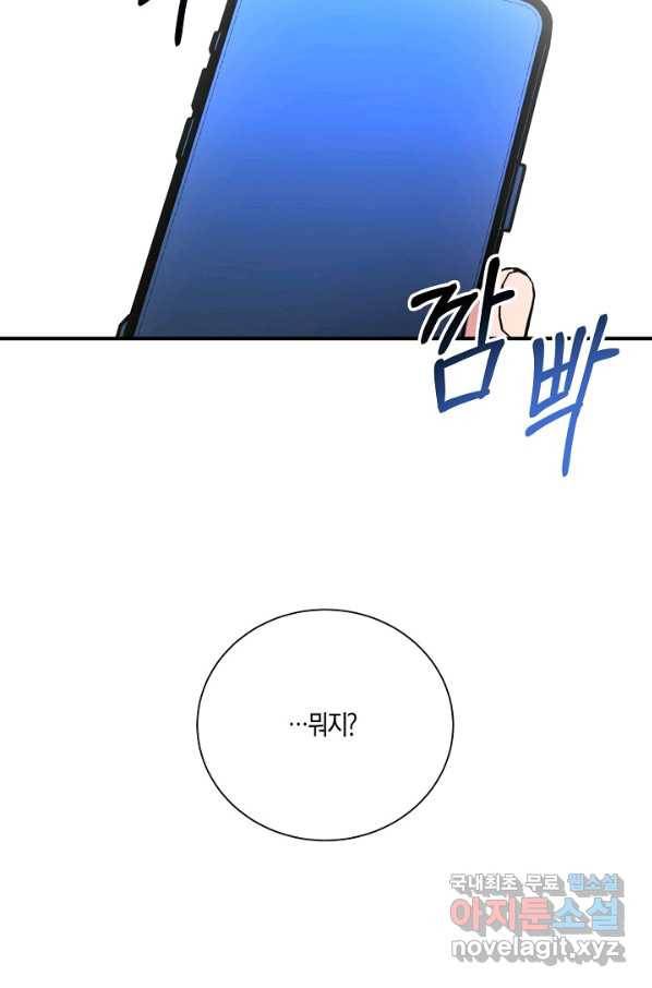 엔딩을 위한 계약 연애 외전 3 12