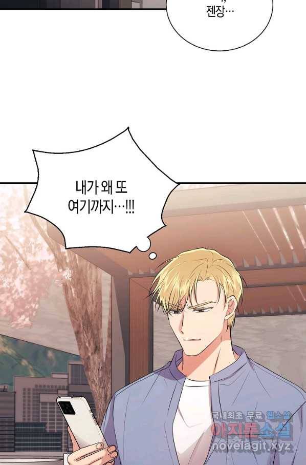 엔딩을 위한 계약 연애 외전 3 14