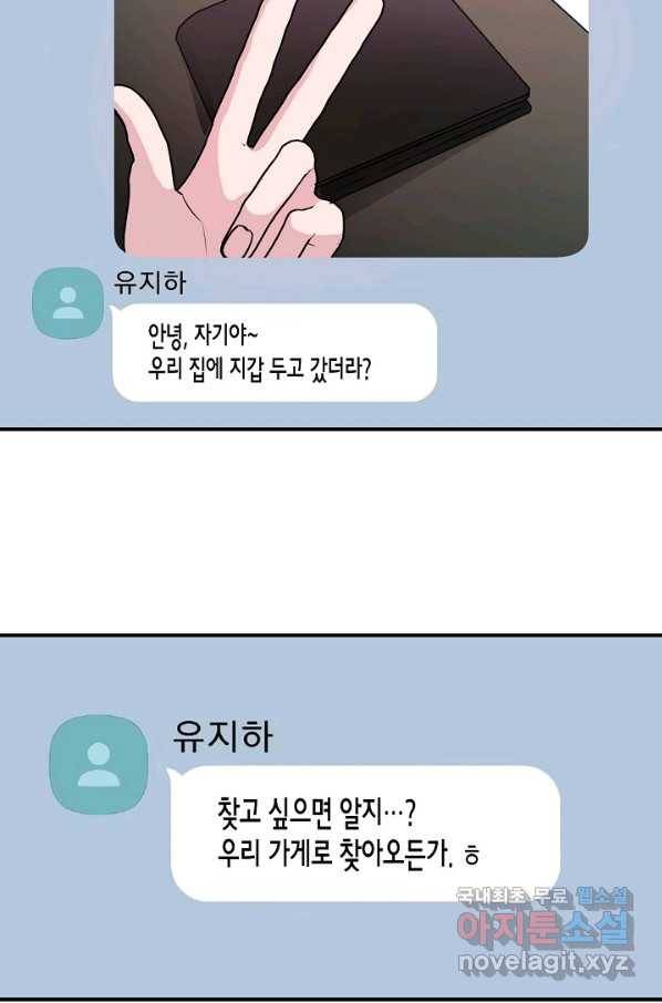 엔딩을 위한 계약 연애 외전 3 16