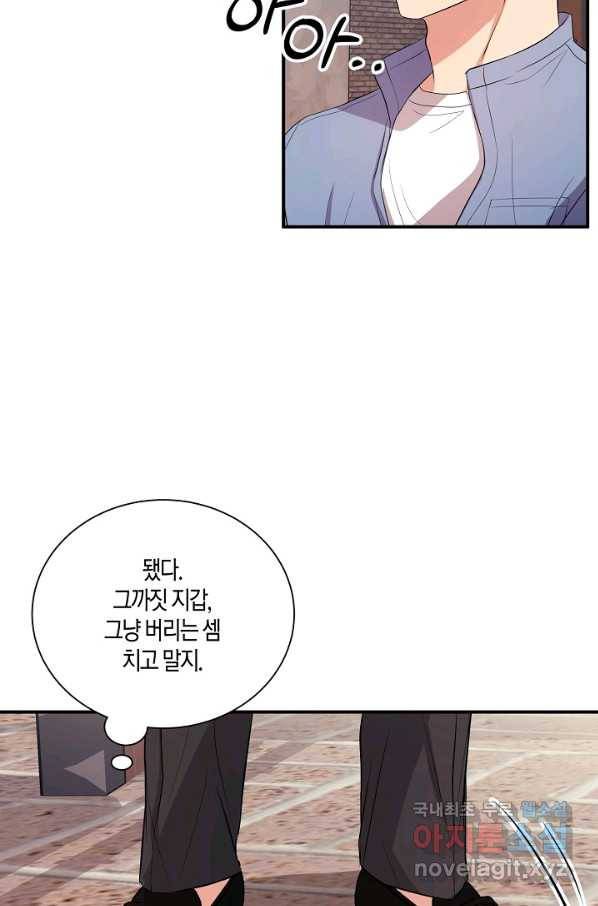 엔딩을 위한 계약 연애 외전 3 18