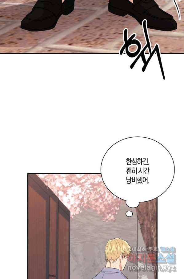 엔딩을 위한 계약 연애 외전 3 19