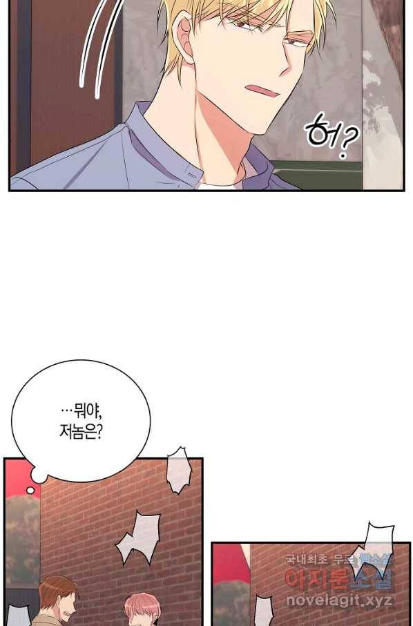 엔딩을 위한 계약 연애 외전 3 21